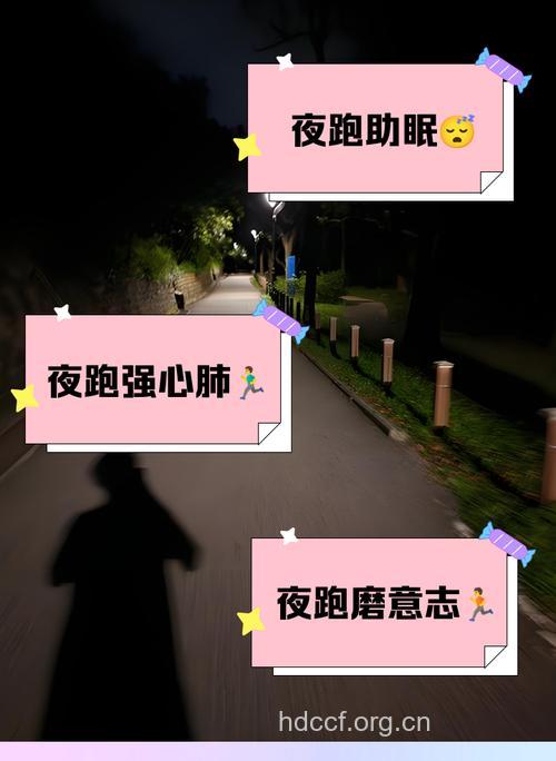 临近年底 这样夜跑才安全