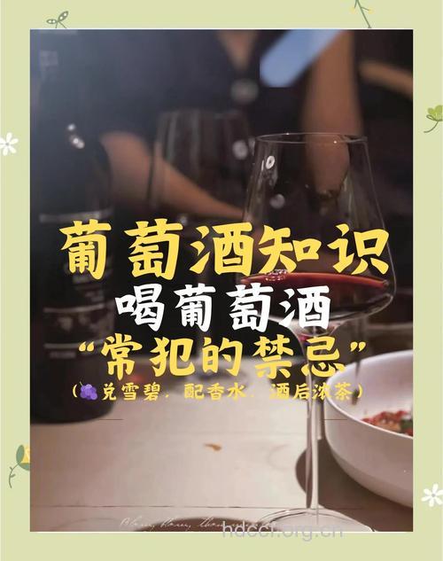 饮用葡萄酒有哪些饮食禁忌