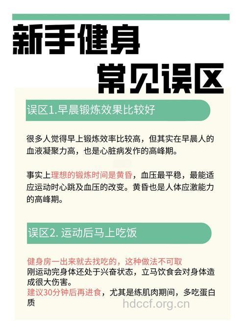 10大健身误区你中了吗