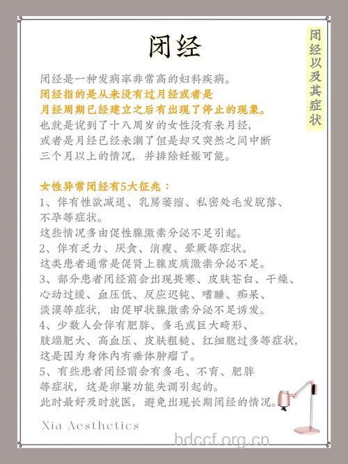 中医如何治疗女性闭经