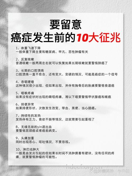 癌症发生的几大前兆