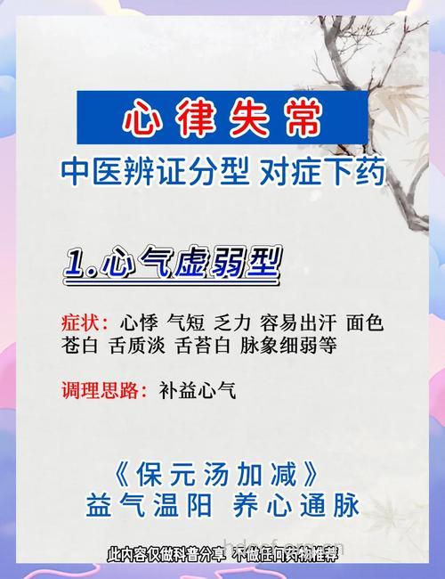 中医如何治疗心律失常？