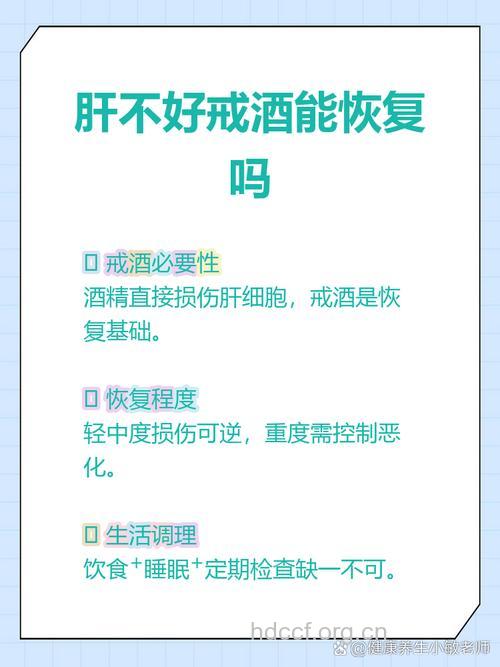 戒酒酒精肝就能恢复是真的吗