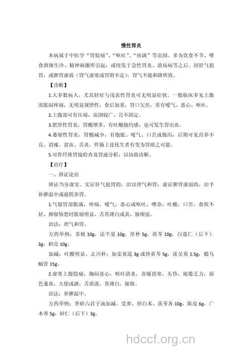 中医内科如何慢性胃炎?