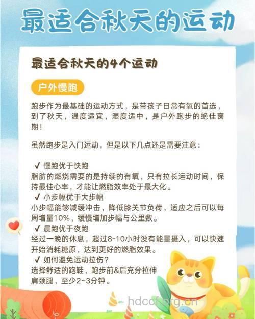 最适合秋季的运动项目推荐