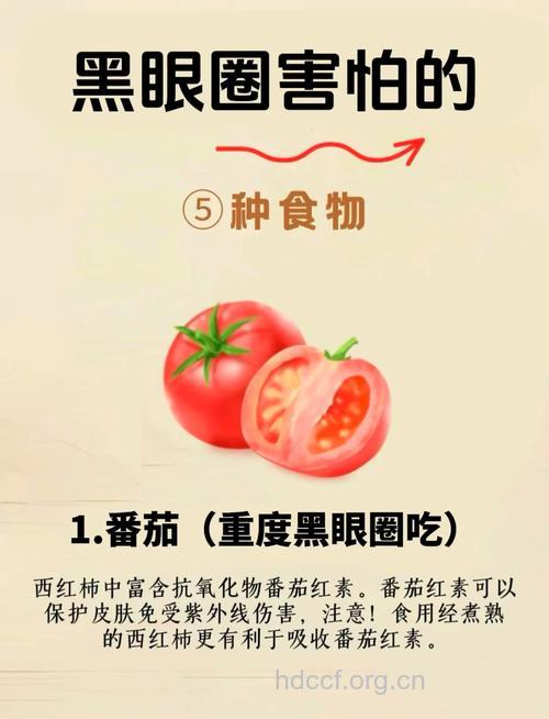 哪些食物可防治黑眼圈