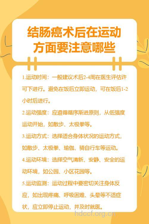 结肠癌患者要如何运动