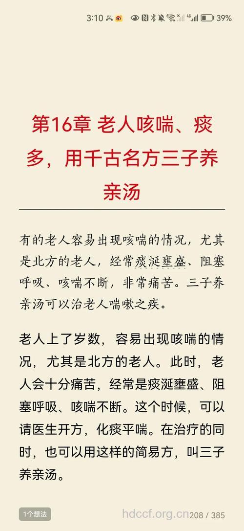 哪些食疗方可治疗老年哮喘？
