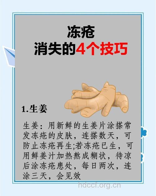 中药如何用药治疗冻疮