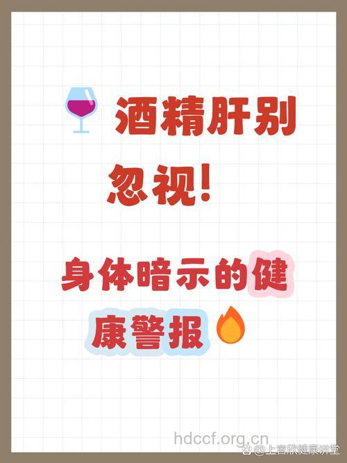 每天摄酒精超40克易患酒精肝