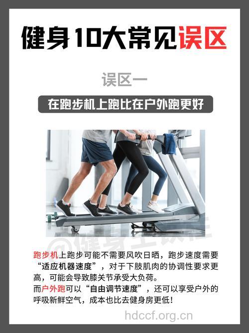 跑步机锻炼健身的误区