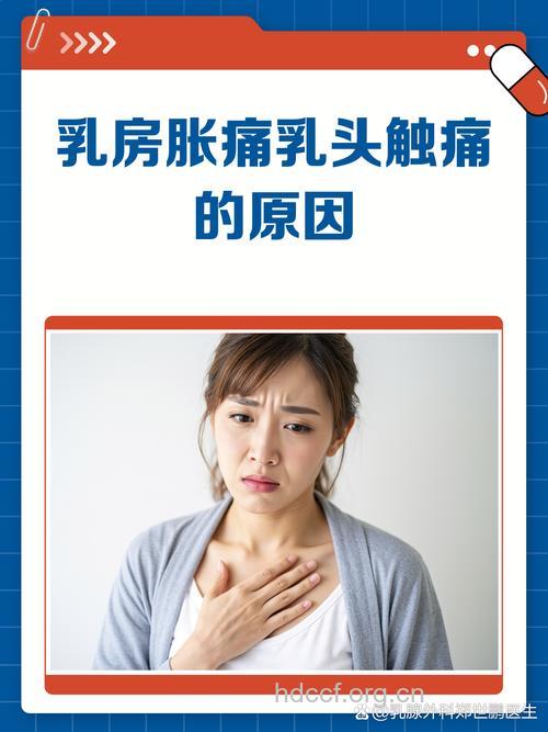 你知道乳房肿痛有哪些症状吗?