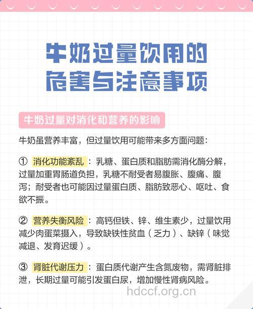 饮用过量牛奶有什么危害