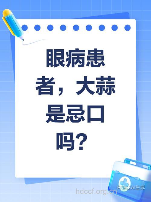 眼病为什么不能吃大蒜