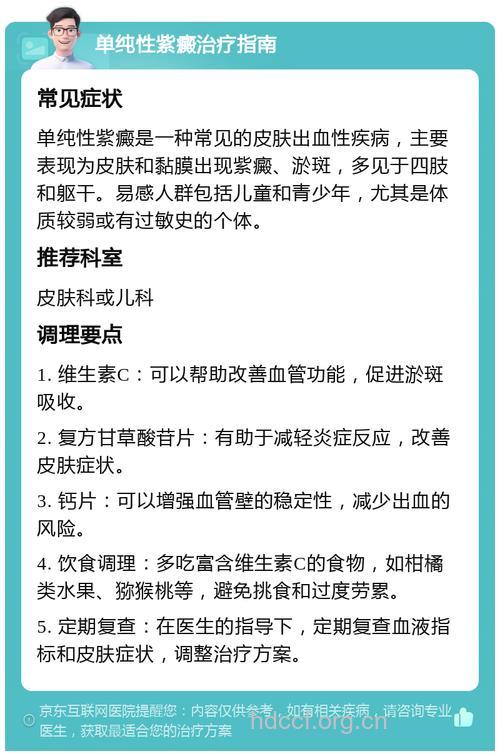 中医如何治疗小儿紫癜
