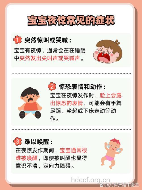 小儿夜惊 妈妈应该怎么办