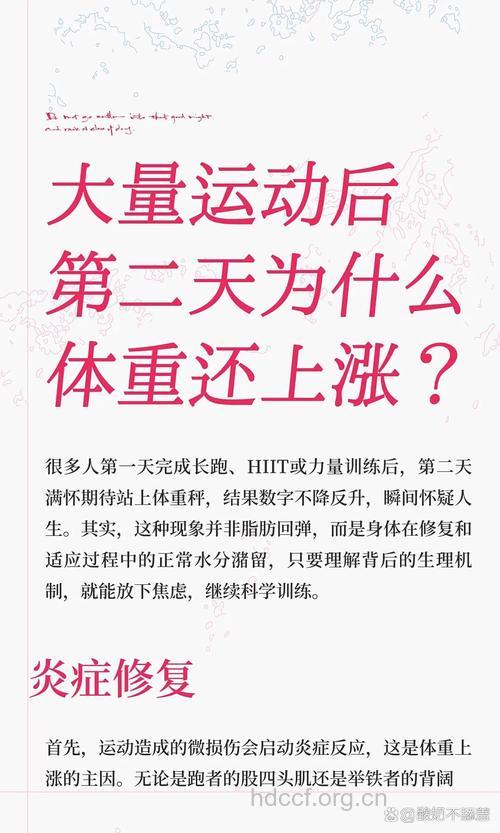 运动过后为何体重还会增加