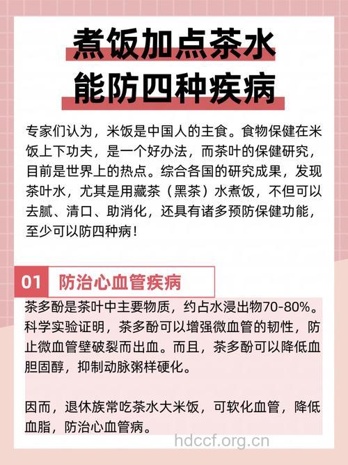 茶水煮饭可预防哪些疾病