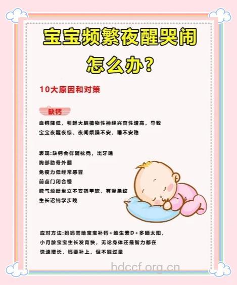 你知道怎么预防小儿夜啼？