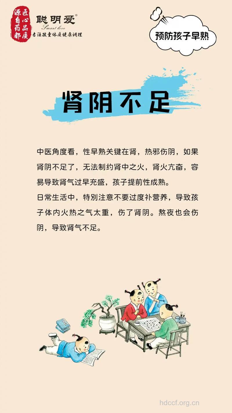 如何用中医治疗小儿“性早熟”