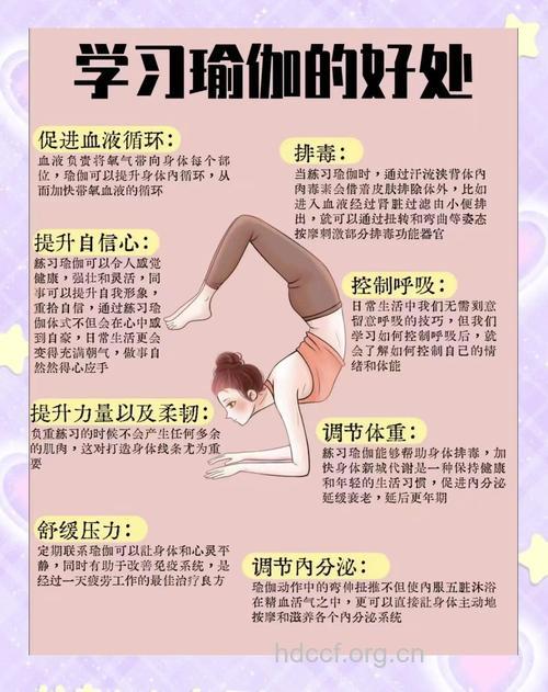 初学瑜伽对身体的好处