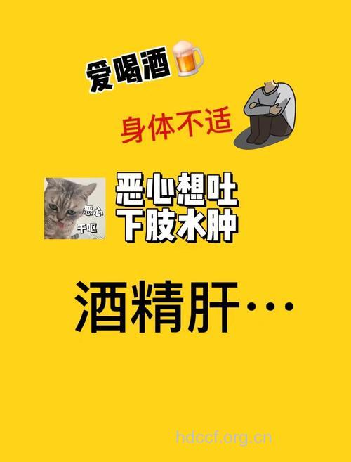 预防酒精肝，制定警戒线