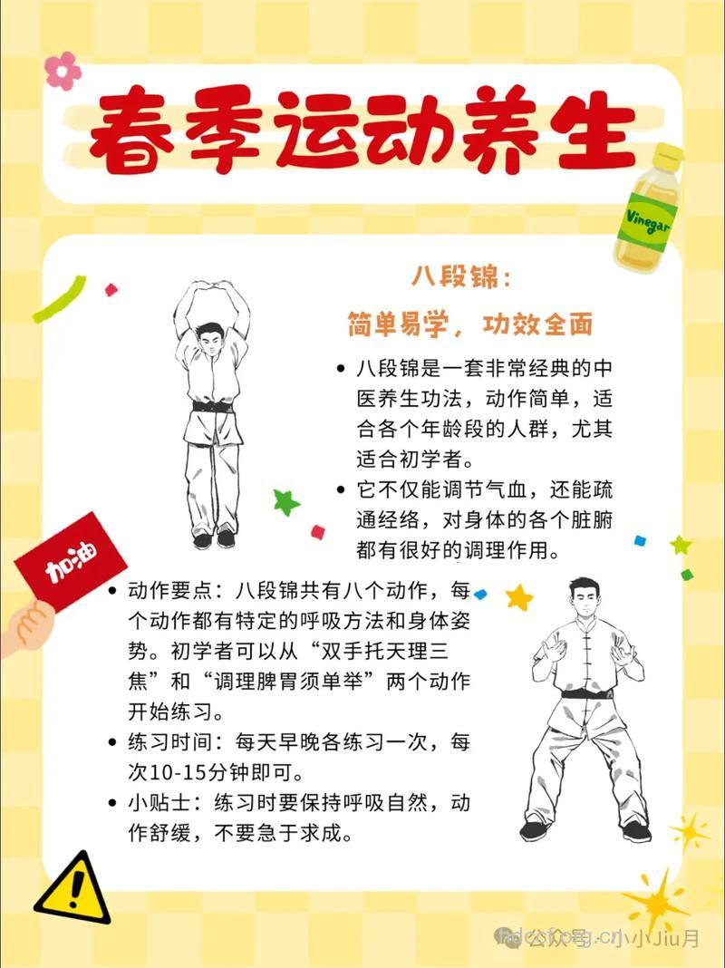 春季运动养生 适合春季的运动