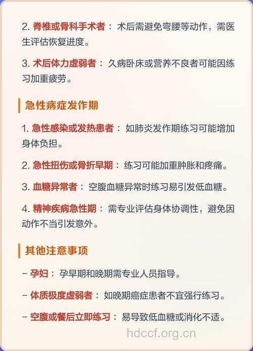 不适合练习瑜伽的人群