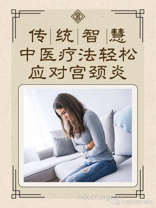 如何用中医治疗宫颈炎?