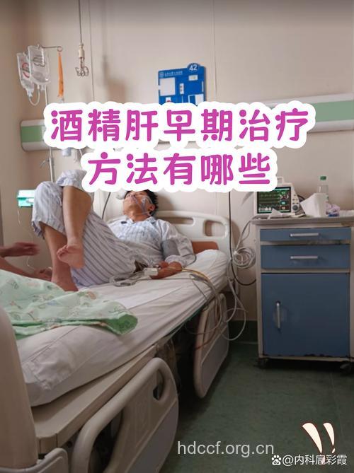 酒精肝的中西医结合治疗