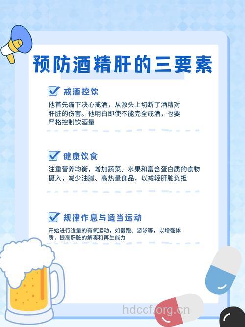 酒精肝并发症和酒精肝预防