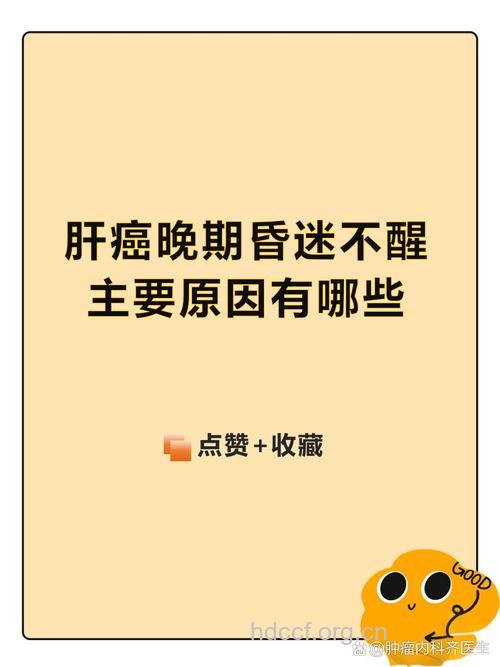 肝癌晚期死亡的原因有哪些？