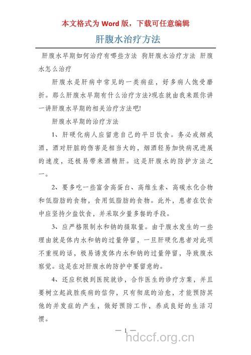 肝癌腹水如何对症支持治疗
