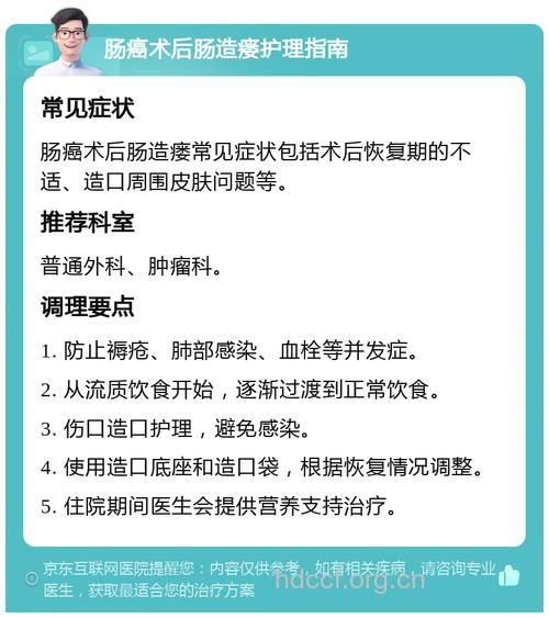 大肠癌的结肠造瘘怎么护理