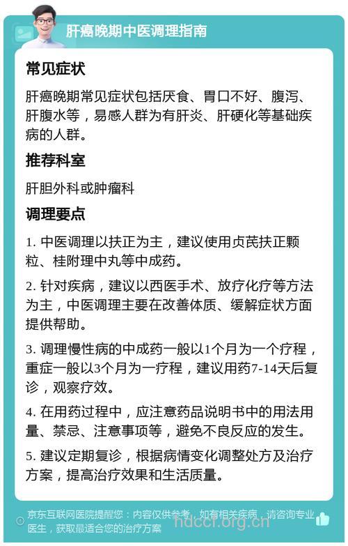 肝癌晚期的中医治疗方法