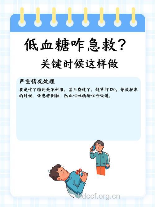低血糖发作的症状与急救