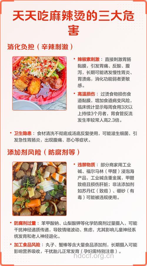 食用麻辣烫有什么危害