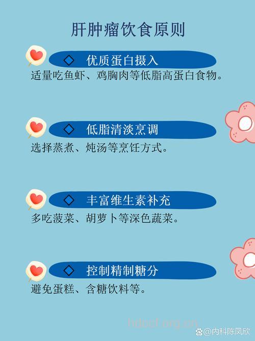 肝肿瘤有哪些日常保健方法