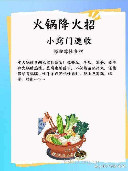 怎么样吃火锅不会上火