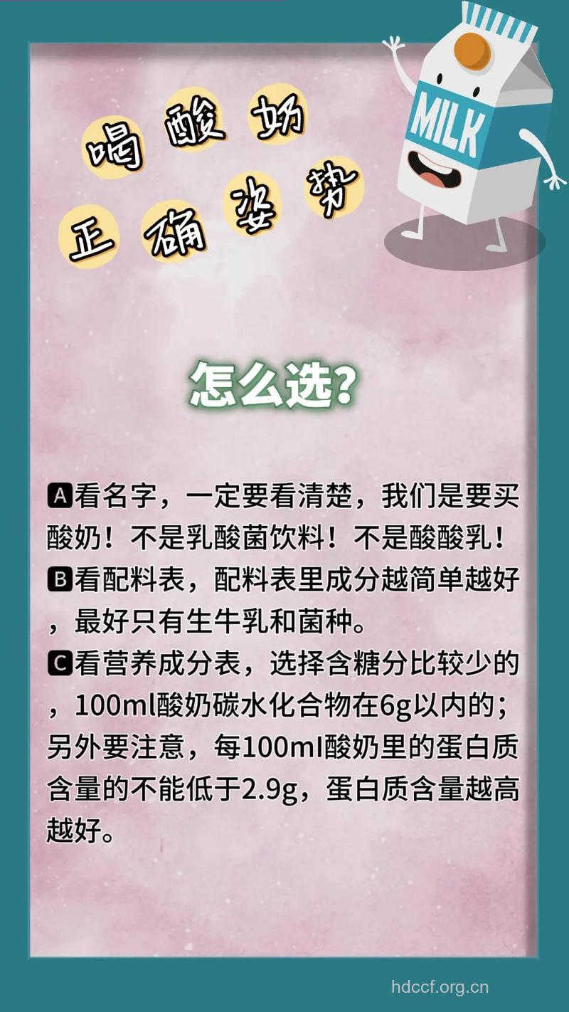 怎么样喝酸奶才更健康