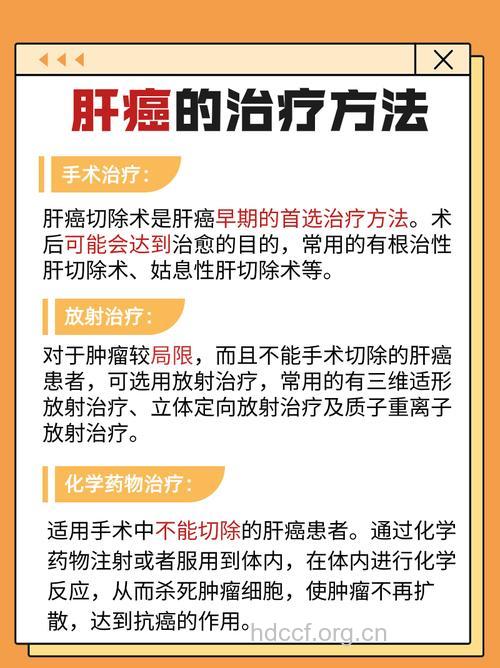 肝癌的治疗方法有哪些