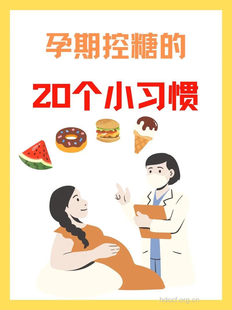 女性在怀孕期间小心预防糖尿病