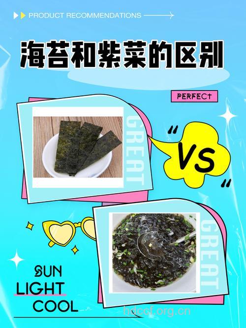 紫菜和海苔有什么区别