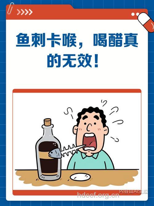 想知道喉咙卡刺喝醋真的有用吗