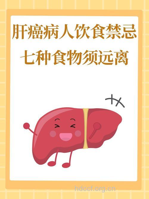 肝癌患者要注意什么?