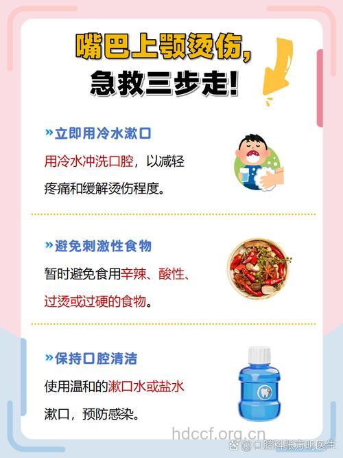 口腔烫伤的应急处理，值得一看