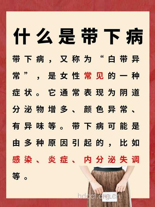 带下病的发病原因是什么？