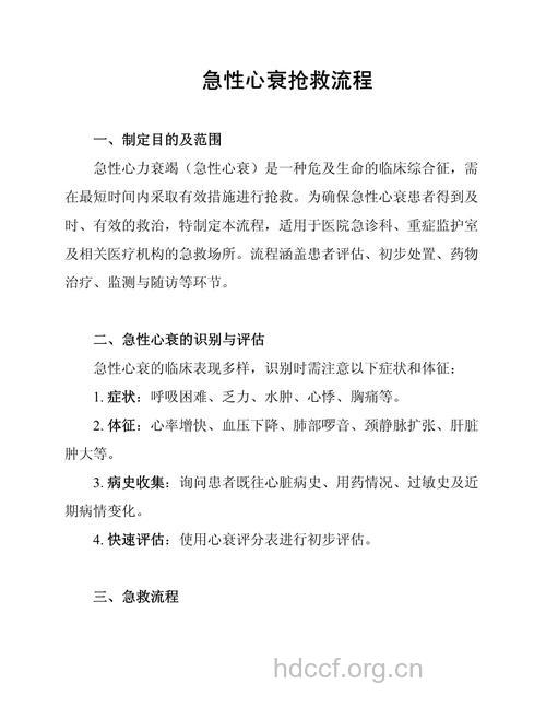 急性心衰的家庭急救方法