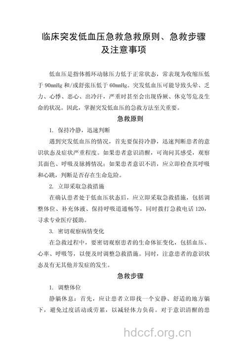关于低血压有什么急救护理方法