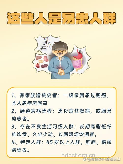 那些人易患大肠癌?